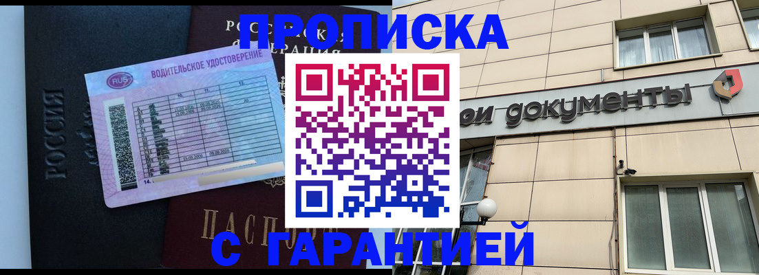 временная прописка в Цивильске